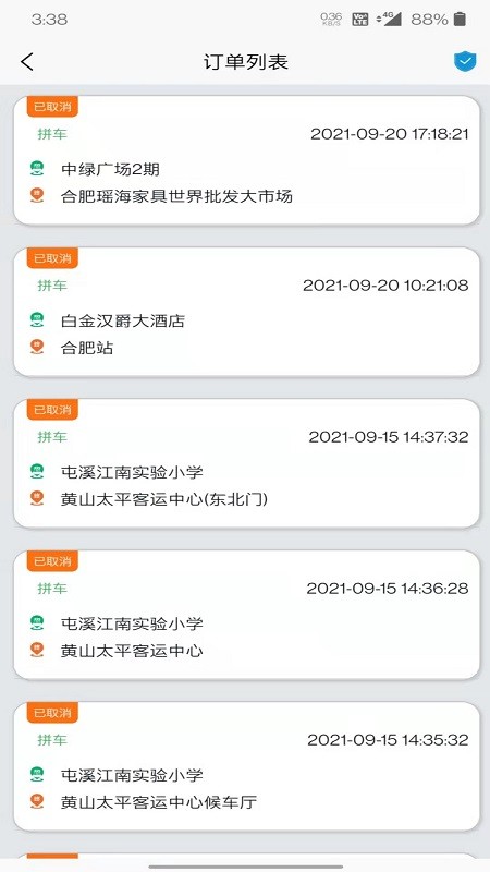 满讯出行appcv2.1.3 安卓版