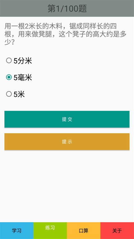 三年级数学下册人教版软件v8.88.100 安卓版