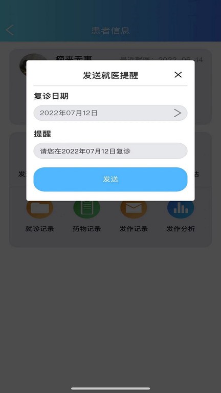 痫来无事医生端app
