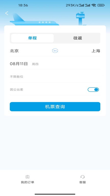 晨启商旅平台官方版v1.3.1 安卓版