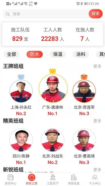 雨虹工匠平台app最新版v3.0.8 安卓版