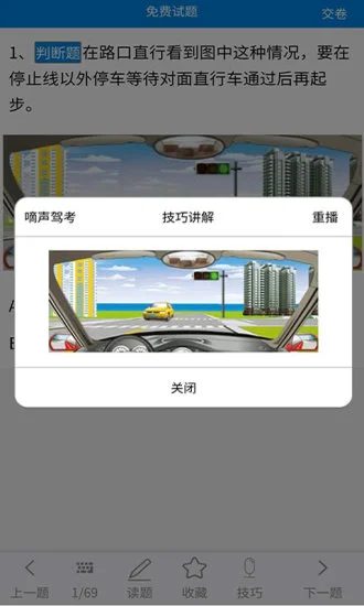 嘀声驾考软件版v1.2.1 安卓版