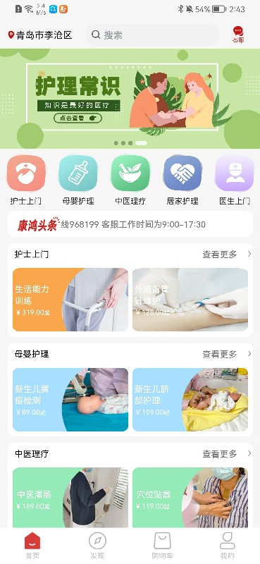 康鸿医护用户端软件