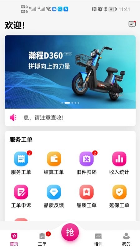 爱玛车服官方版v3.0.10 安卓版