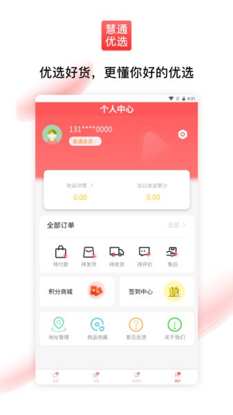 通慧优选手机版v2.0.2 安卓版