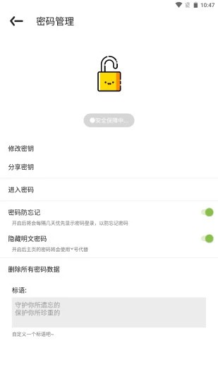 imtn密码管理工具v1.0.0 安卓版