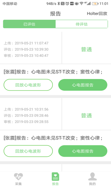 康乃心测心电软件