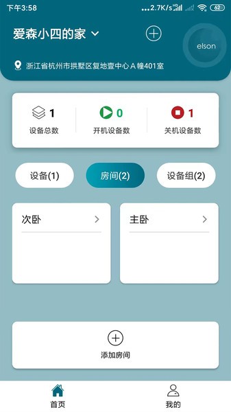 爱森水暖客户端