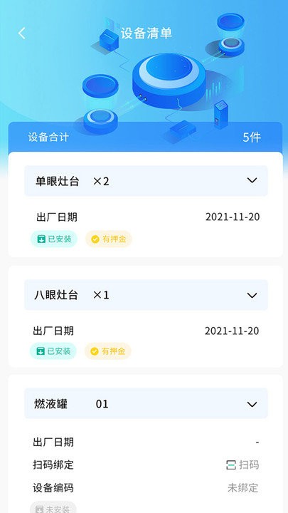 中科晋能智慧能源app