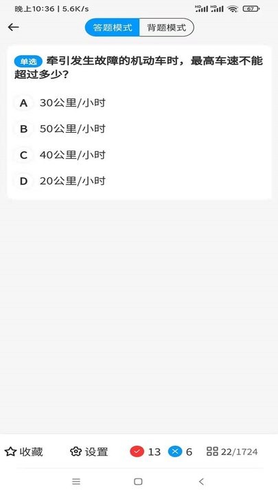 宝金驾考最新版v1.0.3 安卓版