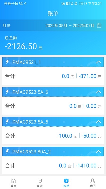 网络预付费管理软件v2.0.10 安卓版