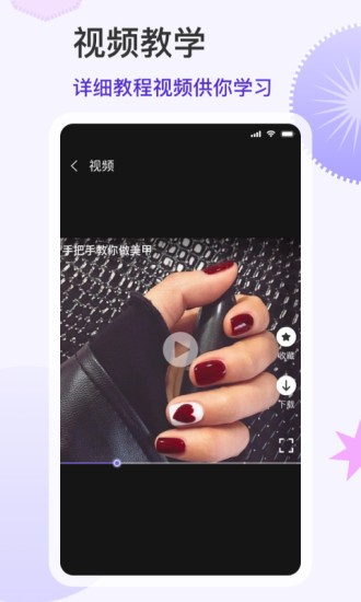 美甲大全2022新款式v3.1.6 安卓版