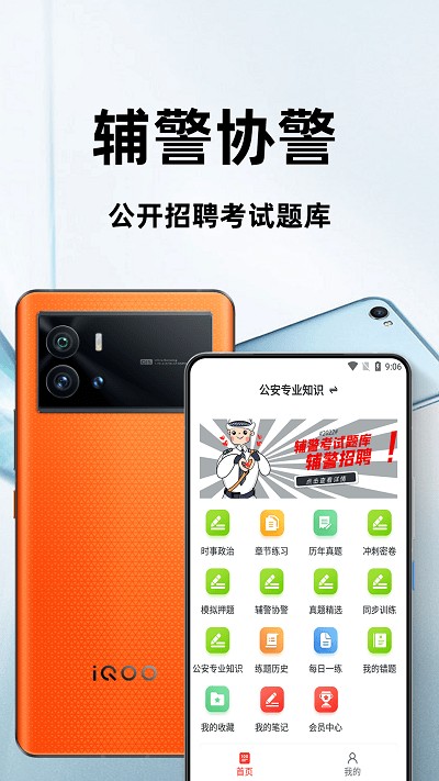 辅警百分题库软件v1.0.0 安卓版