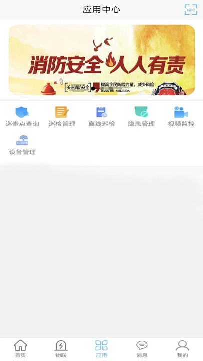 华消云智慧消防系统v1.1.4.35 安卓版