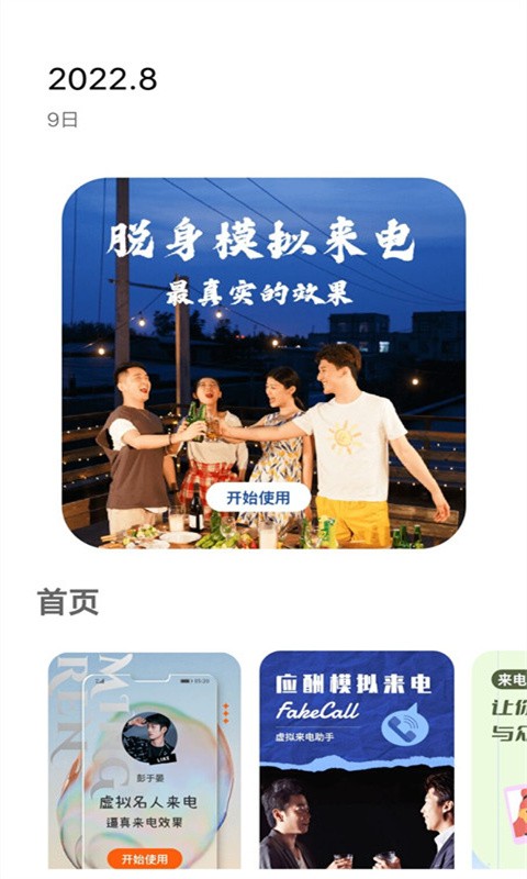 电话模拟器app