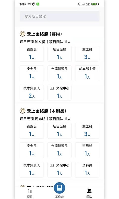 府邸工匠官方版v1.1.0 安卓版