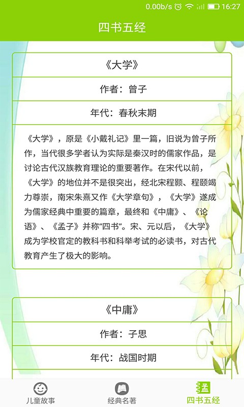 儿童故事大全文字版v1.3.4 安卓版
