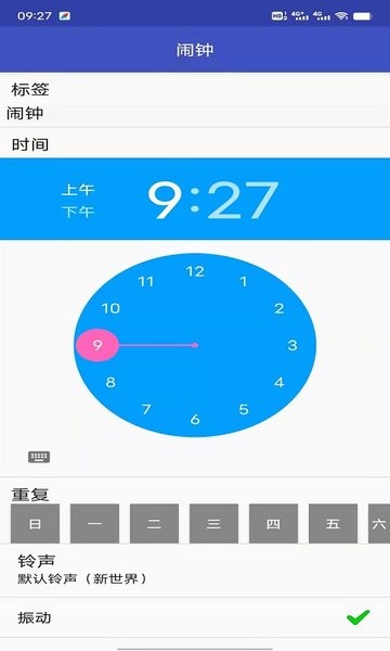 王牌闹钟软件