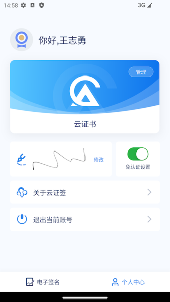 云证签appv3.2.3安卓版