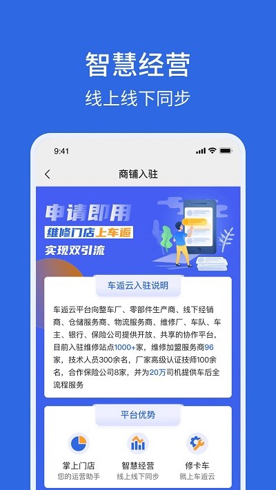 车逅云商户端最新版v3.0.45 安卓版