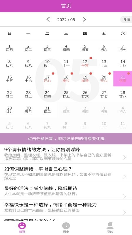情绪日记达人最新版v1.0.0 安卓版