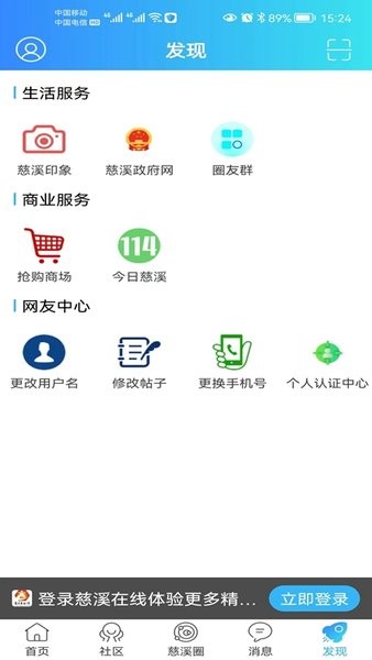 慈溪在线v6.2.19安卓版
