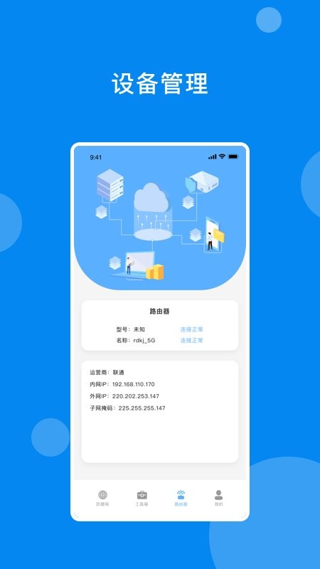 万能网络魔盒最新版v1.1 安卓版