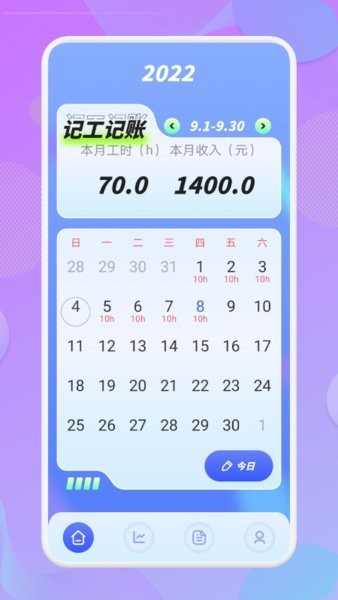 上班记工时下载