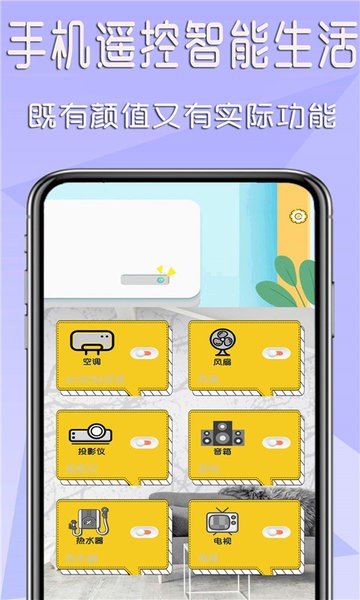 机顶盒遥控器appv1.1 安卓版