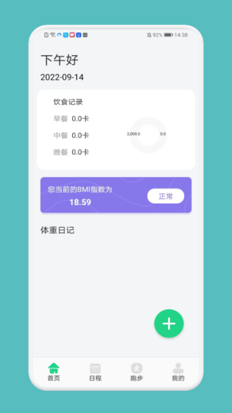 跑步记录助手appv1.4 安卓版