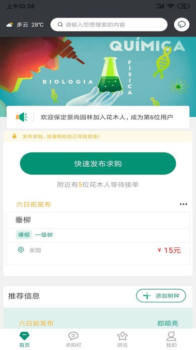 花木人官方版v1.0.1 安卓版