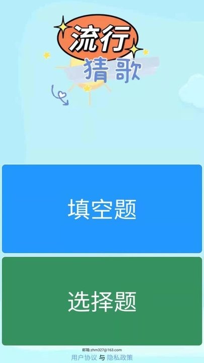 流行猜歌最新版v1.21.1224 安卓版