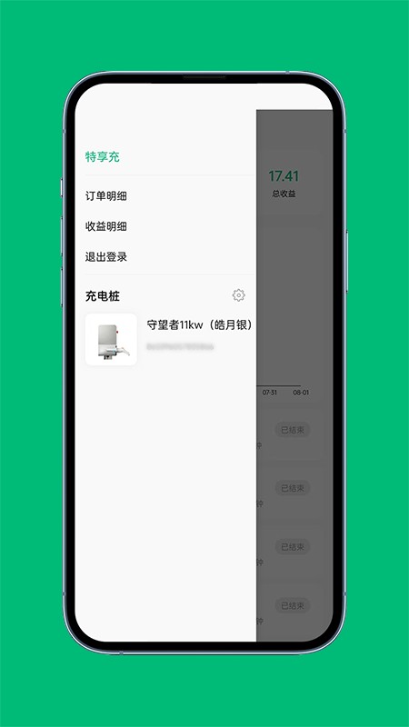 特享充appv1.1.0 安卓版