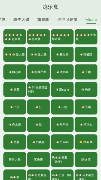 鸡乐盒你太美appv7.0安卓版