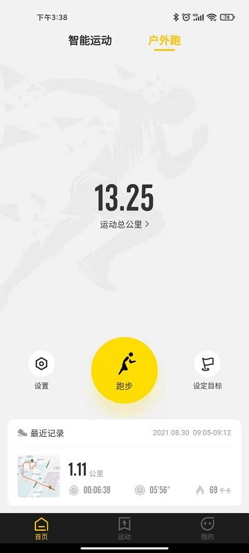 趣动智能运动鞋v1.6.0安卓版
