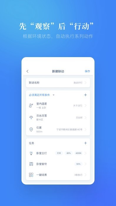 灵鹿智能家居v1.0.0.003 安卓版