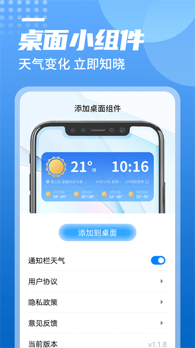 旋转中华天气预报v1.0.0 安卓版