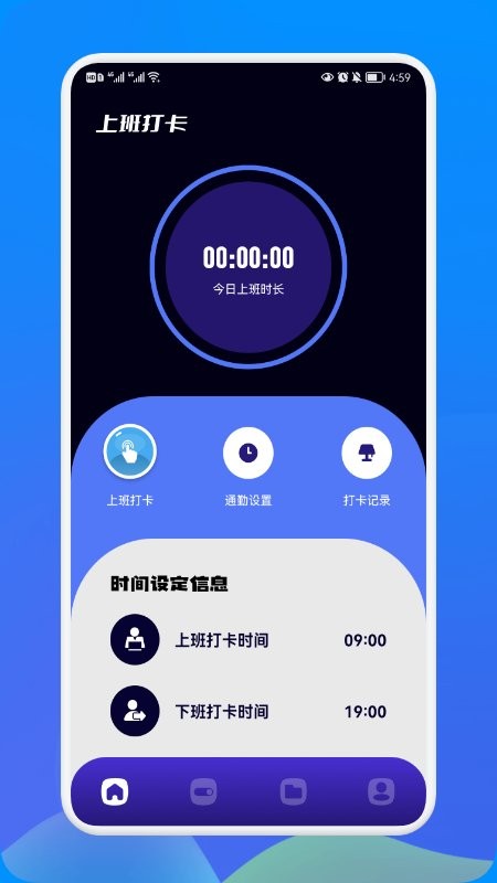 考勤记班最新版v1.1 安卓版