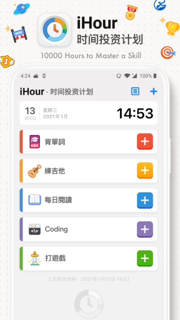 iHour软件v5.1.9安卓版