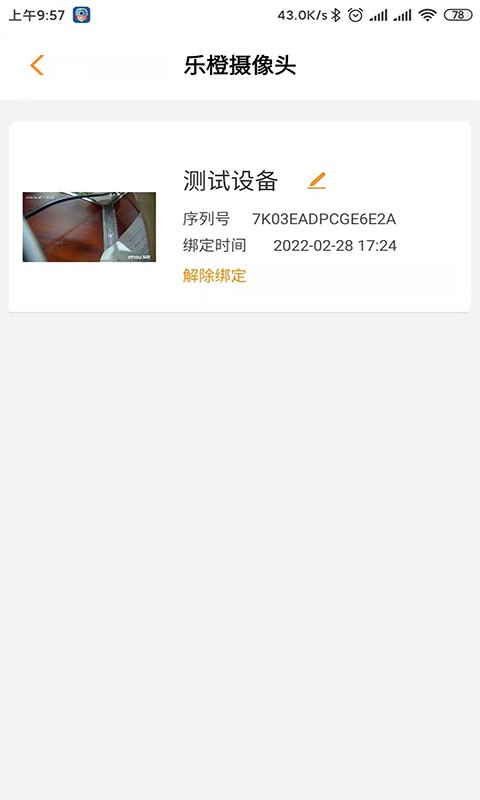 广电联网报警Pro软件