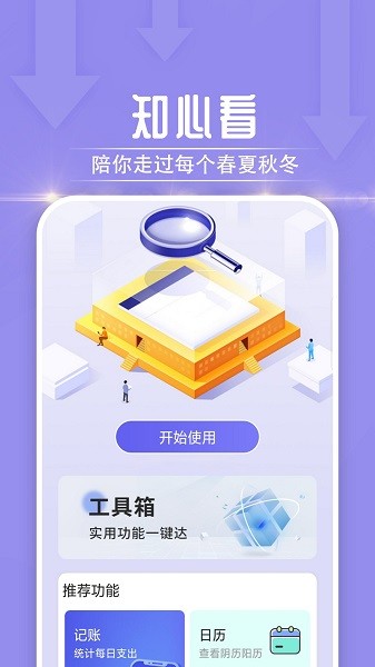 知心看大字版v1.0.0 安卓版