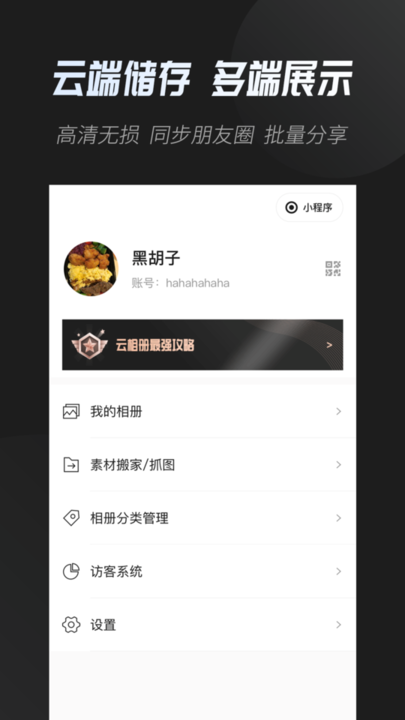云相册官方最新版