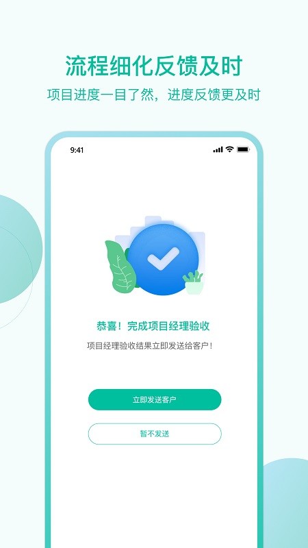 高效科技管理v1.0 安卓版