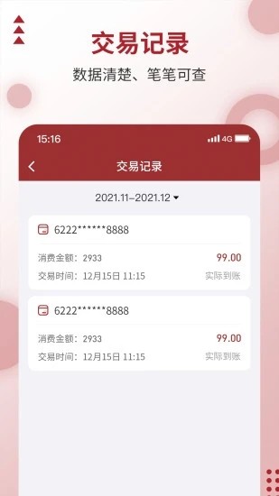乐刷商户版v1.0.32 安卓版