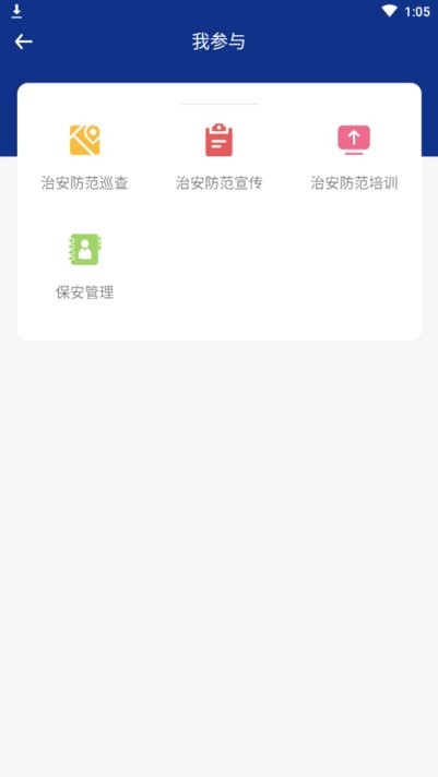 洪城义警app官方安卓版