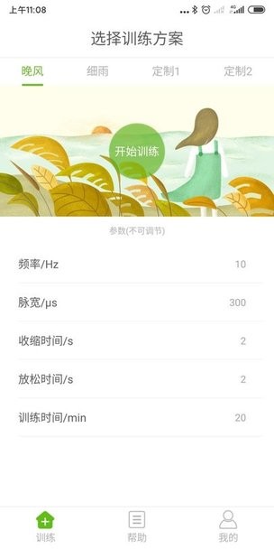iEase盆底肌训练仪V1.0.3安卓版