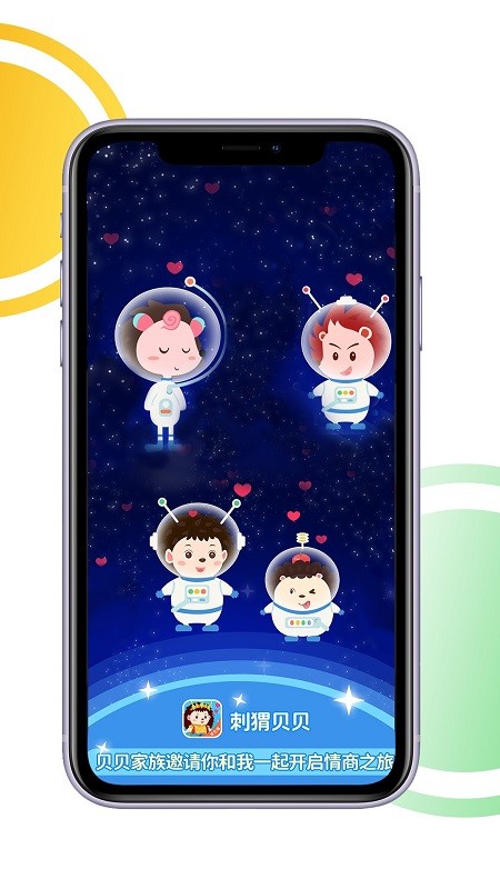 刺猬贝贝app