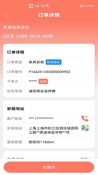 亿师傅师傅版appv1.18 安卓版