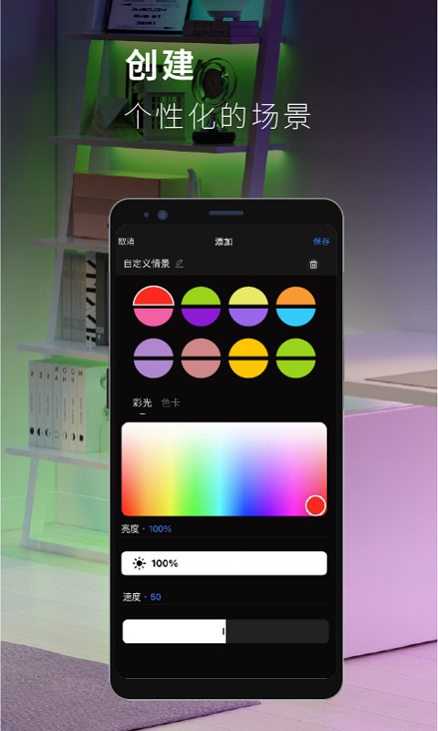 思码光智能灯v1.0.5安卓版