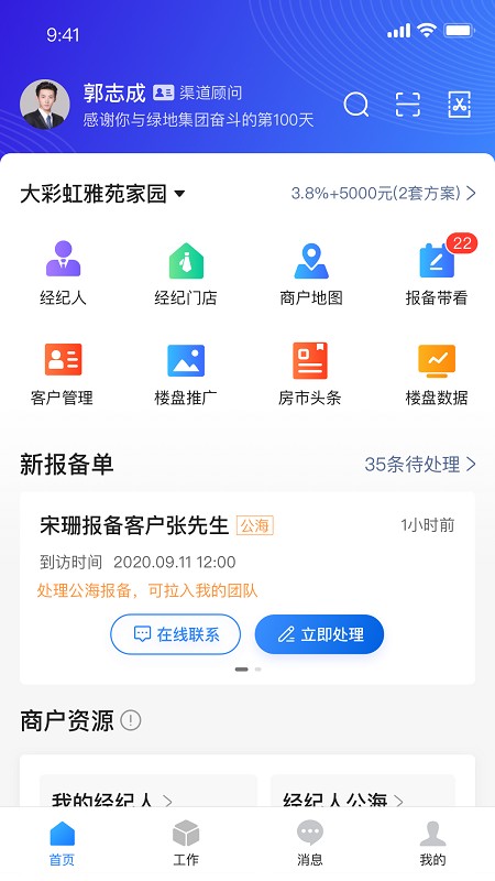 房云saasv2.0.6 安卓版
